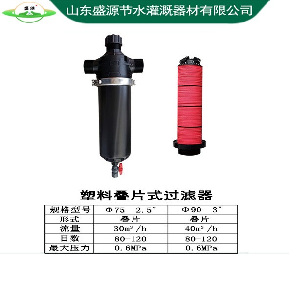 塑料叠片式过滤器