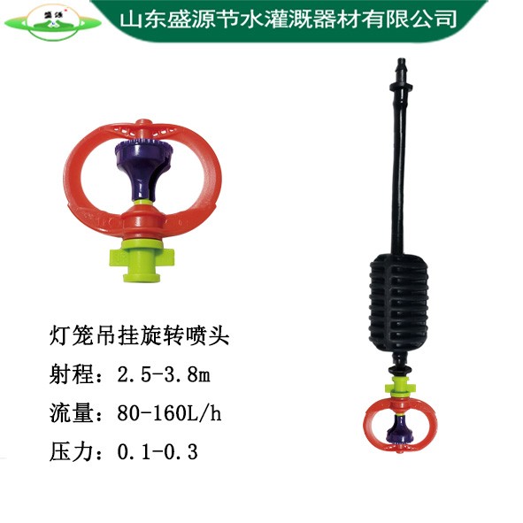 灯笼吊挂旋转喷头