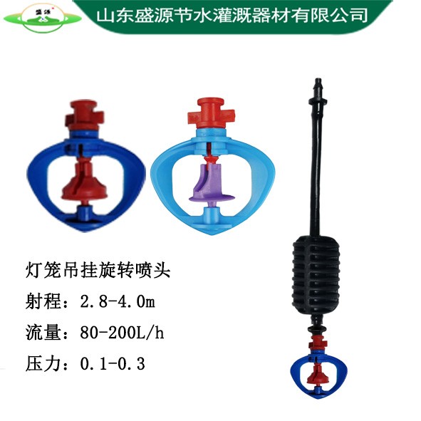 灯笼吊挂旋转喷头