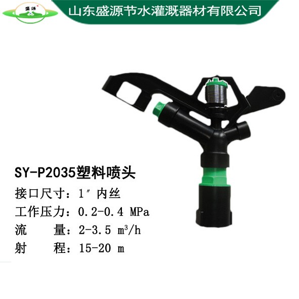 SY-P2035塑料喷头