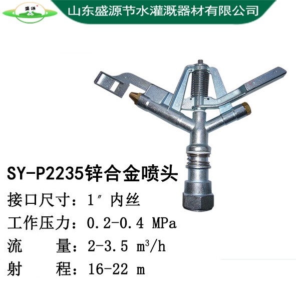 SY-P2235锌合金喷头